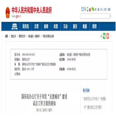 “無(wú)廢城市”建設(shè)是怎么回事？哪些城市將成為試點(diǎn)城市？