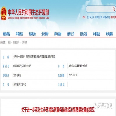 生態(tài)環(huán)境部 | 推進(jìn)將環(huán)評(píng)主要內(nèi)容載入排污許可，完成兩項(xiàng)行政許可取消