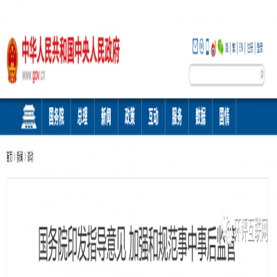 國務(wù)院 | 將深化生態(tài)環(huán)境執(zhí)法改革，更多審批將轉(zhuǎn)到監(jiān)管，推動行業(yè)自律